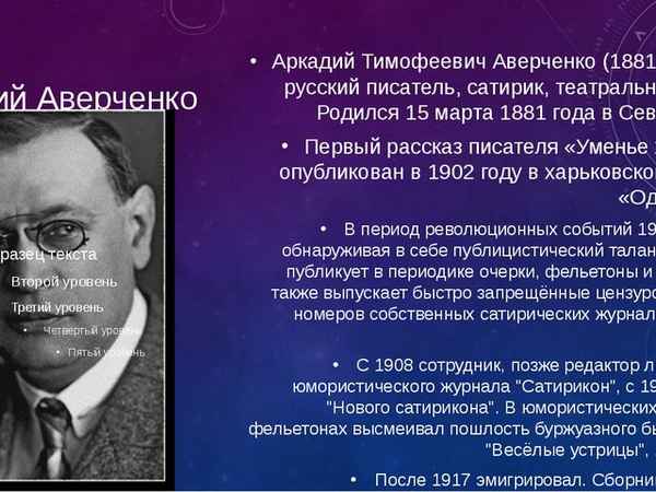 Краткая биография аверченко