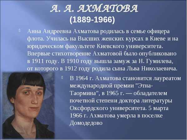 Краткая биография ахматова