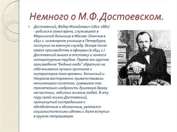 Краткая биография достоевский