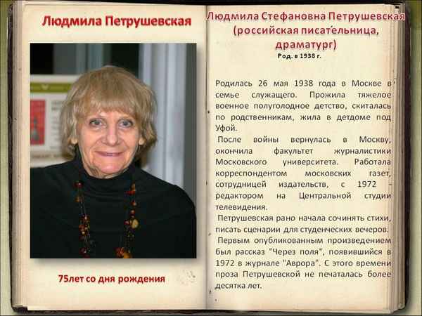 Краткая биография петрушевская