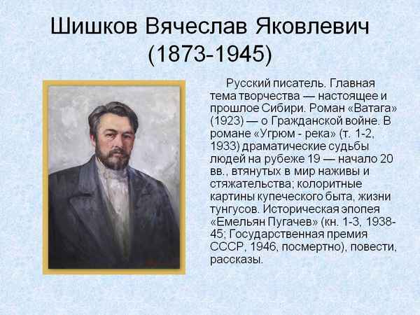 Краткая биография шишков