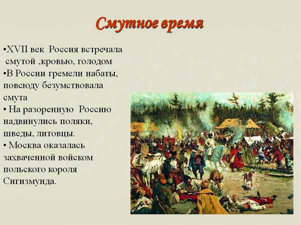 Xvii век в россии – время смуты