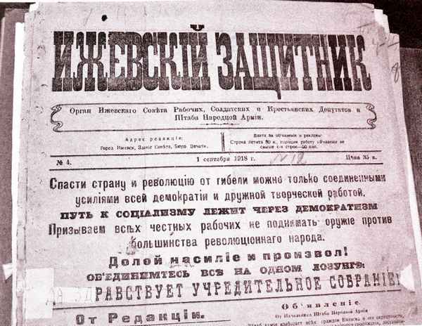Ижевское восстание рабочих (август-ноябрь 1918 г.)
