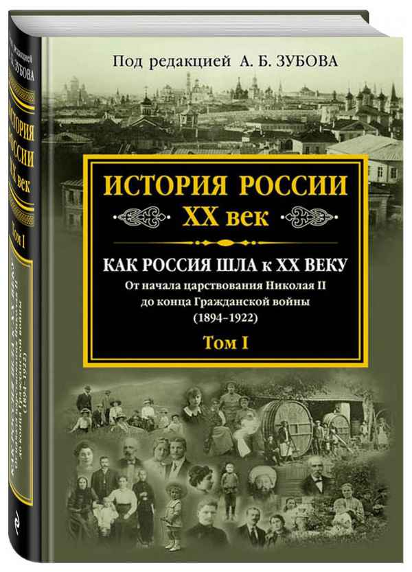 История россии xx век